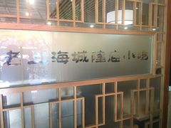 -老上海里弄味道(知春路店)