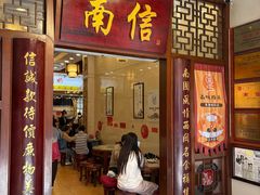 -南信牛奶甜品专家