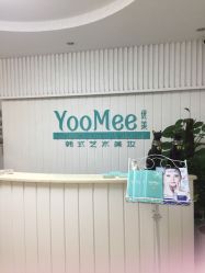 点击看大图 -YooMee优美智能科技美肤机构