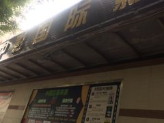 -中影国际影城(小西天CINITY店)