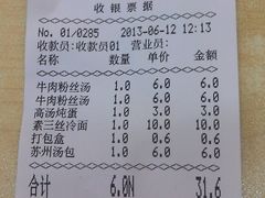 账单-老盛昌(梅陇店)