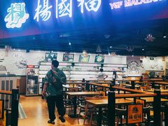 大堂-杨国福麻辣烫