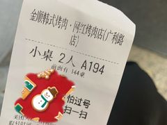 -金顺韩式烤肉·网红烤肉店(广利路店)