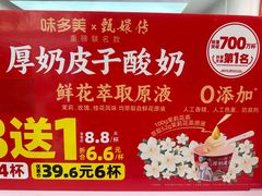 -味多美蛋糕(新和平里店)