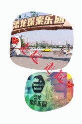 -恐龙探索乐园(磁器口店)