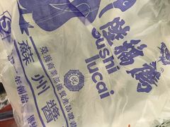 -陆稿荐观前街店