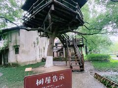 -乌村