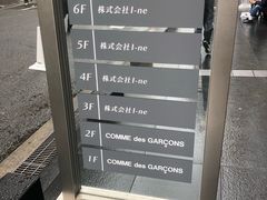 门面-川久保玲(大阪店)