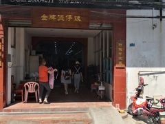 -红星光发煲仔饭(大石街店)