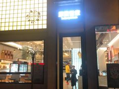 门面-原麦世家(府琛大厦店)