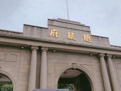 -南京中国近代史遗址博物馆(南京总统府)