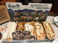 -芸山季·云南野生菌火锅(宝能环球汇店)