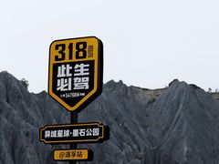 -墨石公园景区