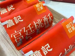 -詹记桃酥(马鞍山万达店)