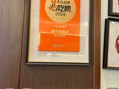 -恩宁刘福记(东华东路店)