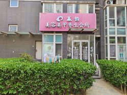 -赢韵美甲美睫瑞士净斑中心