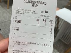 账单-奈雪的茶(湖滨银泰in77C区PRO店)