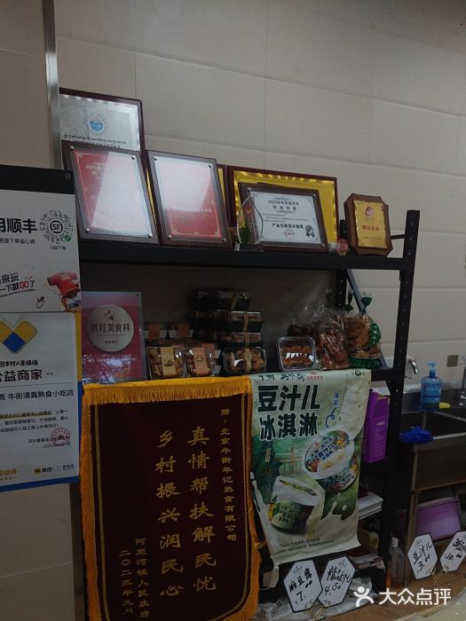 年记·兴顺斋 牛街清真熟食小吃店图片