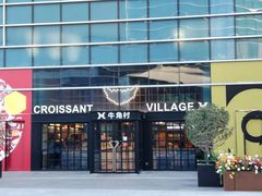 门面-牛角村(大族广场店)