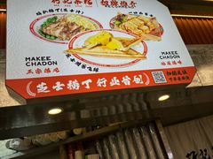 -孖记茶档·热腾茶餐(乐峰店)