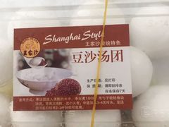 -王家沙点心店(万航渡路店)