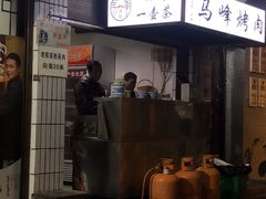 -清真·马峰烤肉(小学习北巷店)