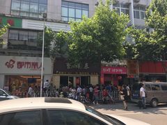 -曹祥泰(解放路店)