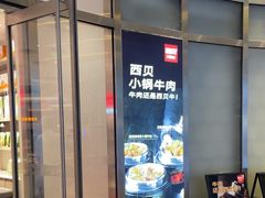 -西贝(上海中心店)