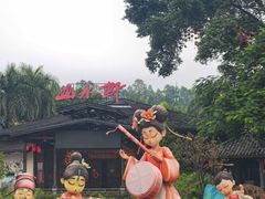 -观澜山水田园