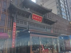 -四世同堂·京菜·烤鸭(双井店)