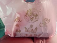 -小潘蛋糕坊 板桥和平店