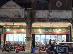 -芳记粉店(总店)
