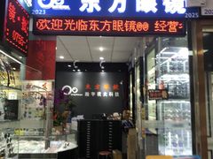 -横岗眼镜城