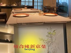 -柿合缘新京菜(国金中心商场店)