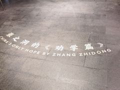 -张之洞与武汉博物馆