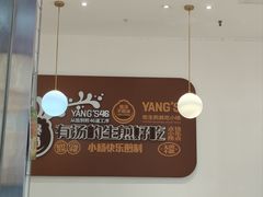 -小杨生煎(松江大学城店)