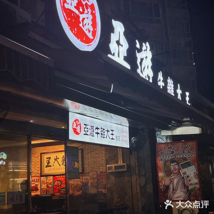 中山探店｜打卡央视同款牛杂大王📺