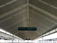 -曲阜东站