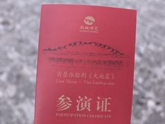 -丽江千古情
