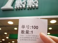 -1点点(东门电玩城店)