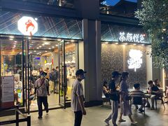 门面-茶颜悦色(花园道店)