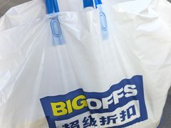 -BIGOFFS 超级折扣(仁恒伊势丹店)