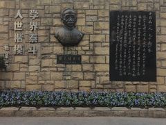 -上海蔡元培故居陈列馆