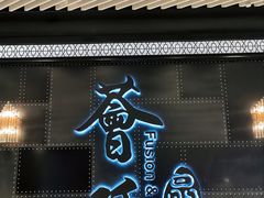 门面-荟廷·晶萃(陆家嘴尚悦湾店)