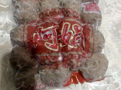 -阿娟牛肉丸·手打牛肉丸·现做现卖