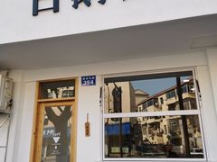 门面-白鹅咖啡(金城花园店)