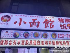-渝之汇牛肉豌杂面