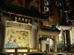 -梅龙镇酒家(南京西路总店)