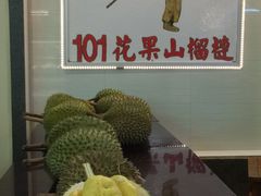 -101花果山山芭榴莲(史密斯街店)