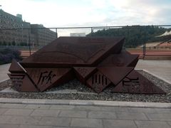 -云南艺术学院(呈贡校区)